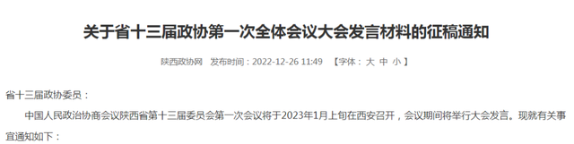 两会是什么时间召开，两会时间2022年召开时间（多省已公布“两会”召开时间）