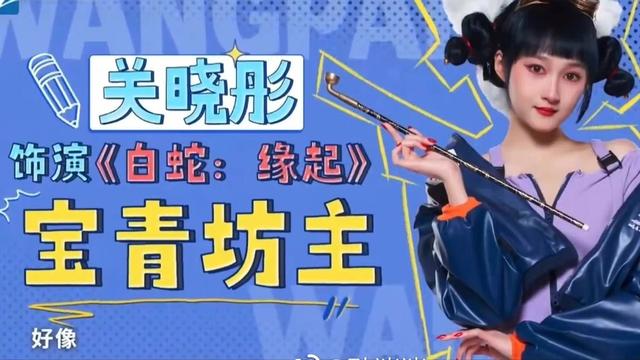 白蛇缘起宝青坊主，《白蛇·缘起》中宝青坊主双面狐狸的形象（关晓彤cos白蛇宝青坊主）