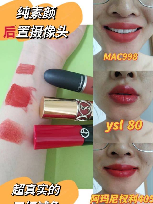 阿玛尼405口红，阿玛尼405真假对比（ysl烂番茄色、mac998、阿玛尼权利405唇膏口红试色）