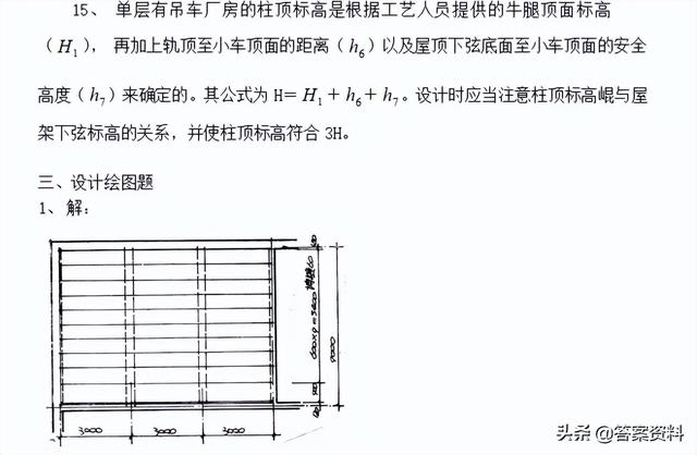 温度缝是什么，该怎么处理（房屋建筑学试题<附答案>）