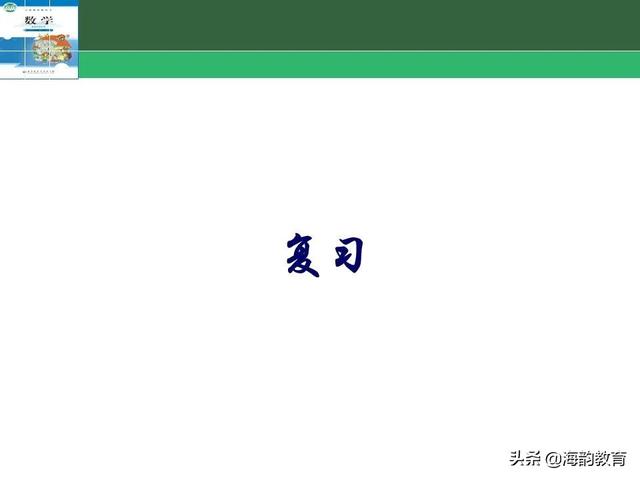 下的小学数学教材解读，“结构化视角”（海韵教育丨北师大版小学数学五年级）