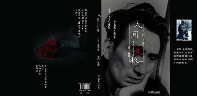 人间失格主要内容，人间失格主要内容简要（为什么说“生而为人）