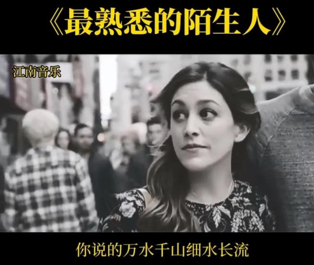 爱过才后悔是什么歌，你的万水千山里有没有最熟悉的陌生人