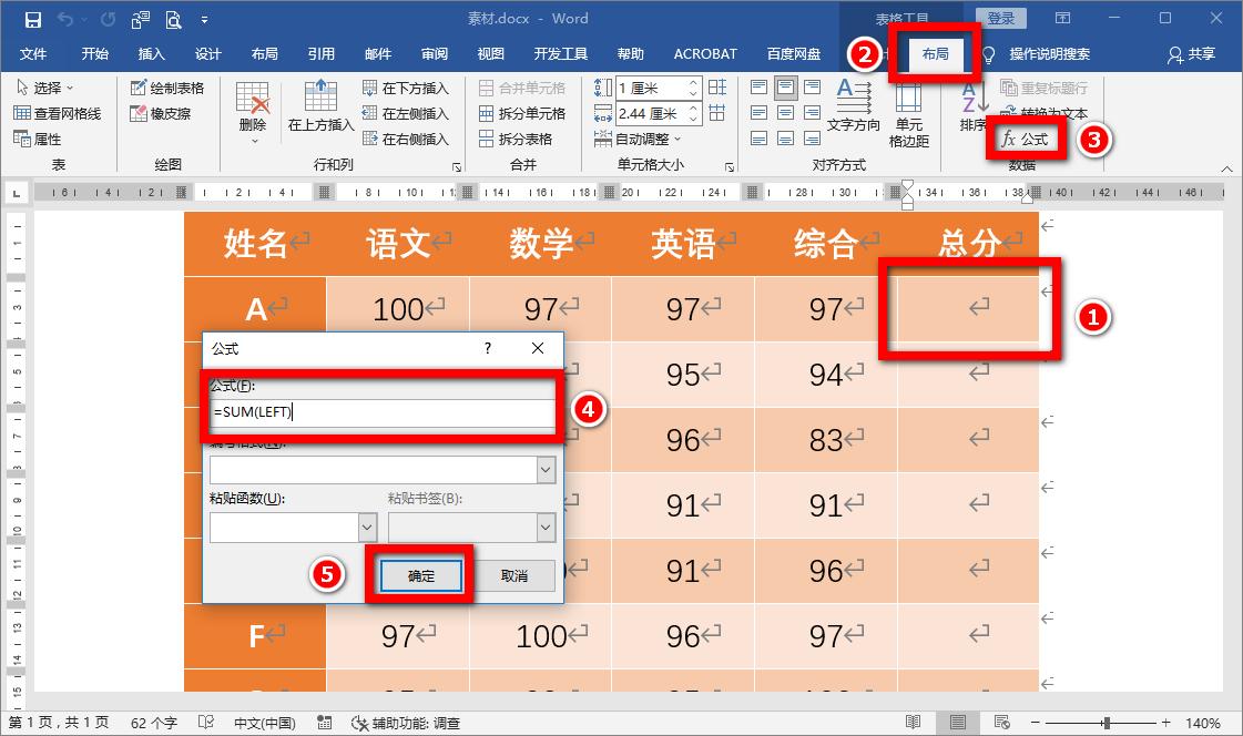 word文档怎么求和公式，word自动求和基本用法