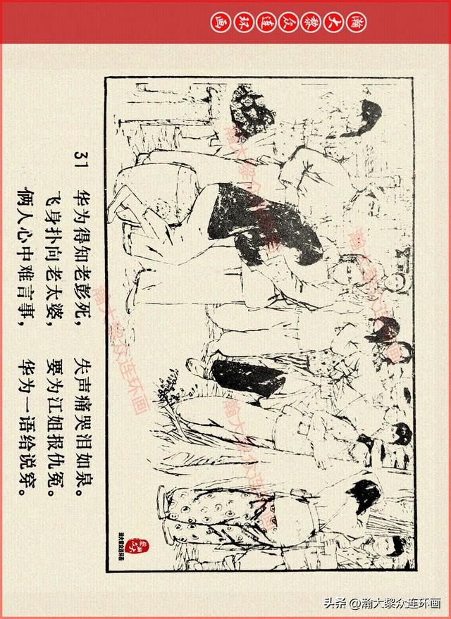 适合儿童讲的英雄故事，关于少儿英雄的简短小故事有哪些（津美版革命烈士英勇斗争故事连环画《江姐》胡博综绘画）