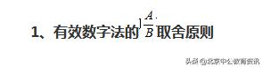 有效数字的定义及取法，有效数字法估算方法的应用