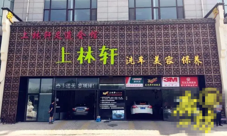 霸气洗车店名字大全 洗车店名字高端大气