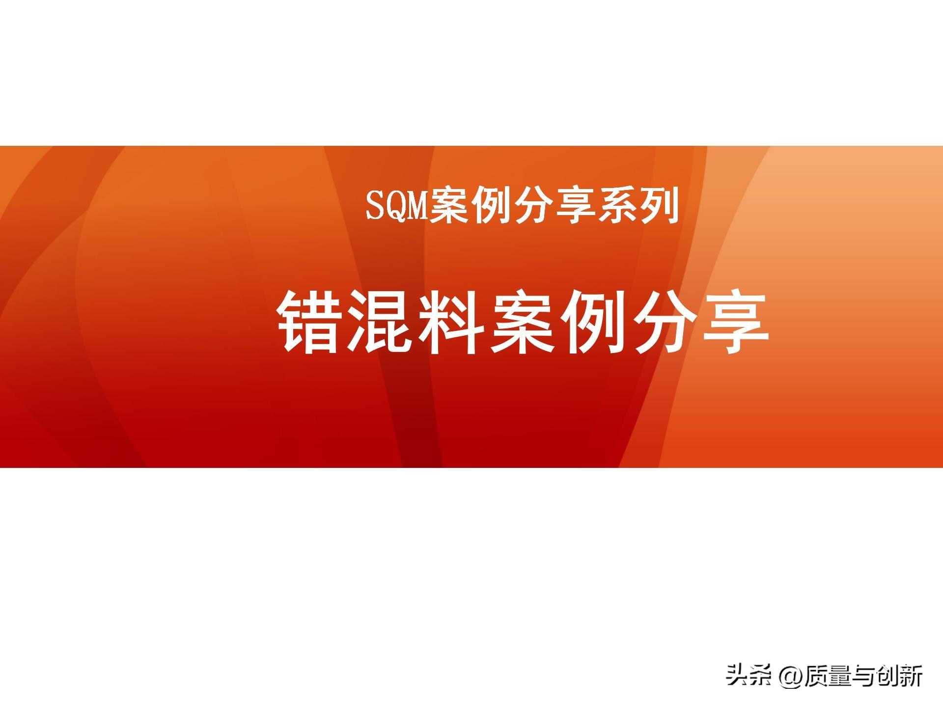 产品质量案例（华为供应商质量管理案例分析）