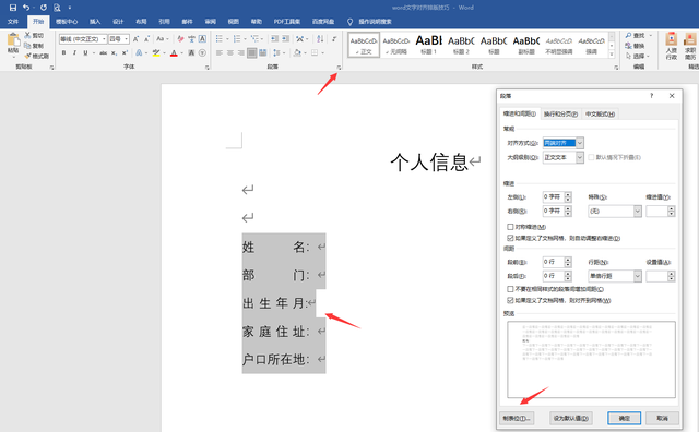 word输入文字自动跳到下一行，word中输入文字自动跳到下一行（word文字排版对齐技巧）