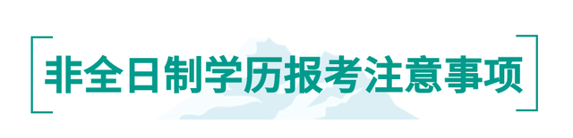 公务员要求学历，报考公务员需要什么条件和学历（全日制、本科才可报考公务员）