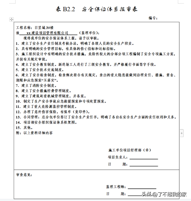 安全资料需要做哪些，施工安全资料都要做哪些（5.1万字、13项目、全套工程施工安全管理台账）