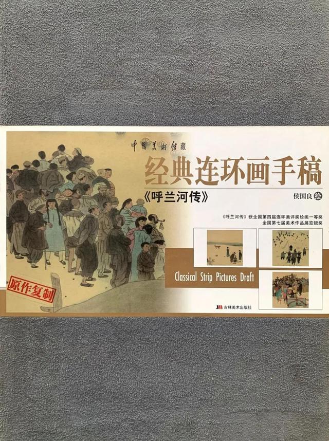 呼兰河传插图内容，黑龙江木版手制书《呼兰河传》被英国牛津大学图书馆收藏