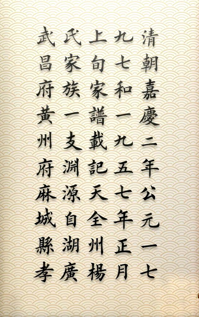 杨氏48字辈大全，欧体楷书杨家家谱四十八代字辈排行