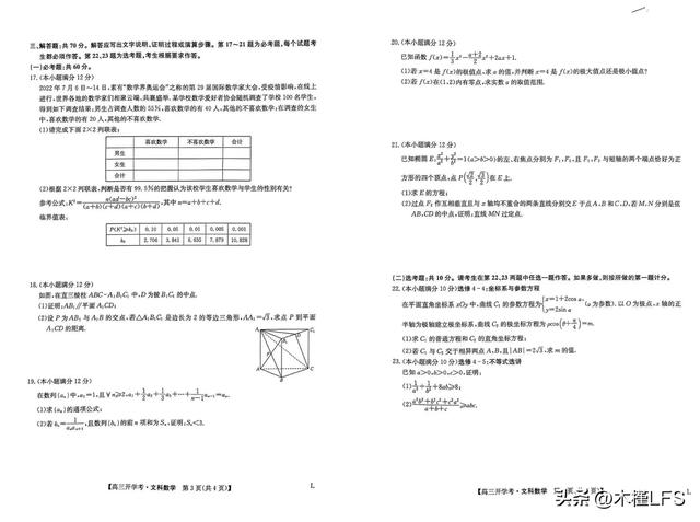 2023九师联盟高三开学摸底考试答案及试卷真题，九师联盟高二摸底考试答案（2023届九师联盟高三开学测试文\u0026理科数学试题及答案）