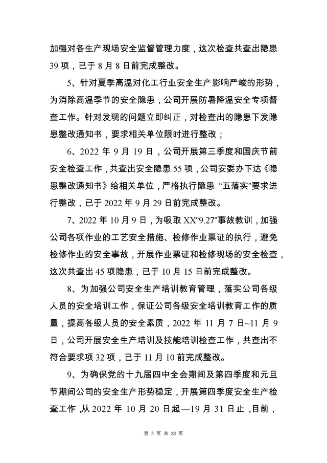 工作意见与建议怎么写，个人工作意见和建议怎么写（2022安全环保工作总结和计划31页Word版）