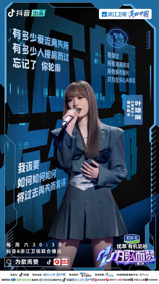 为歌而赞在哪个平台可以看（《为歌而赞》第二季爆点连连看）