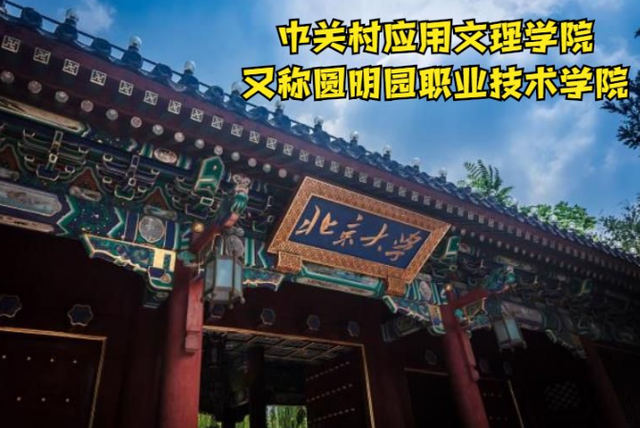 五道口大学是什么梗，北京大学有什么梗（你知道几个院校的外号）