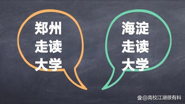 郑州中州大学，郑州大中专院校（专科院校升格本科院校）