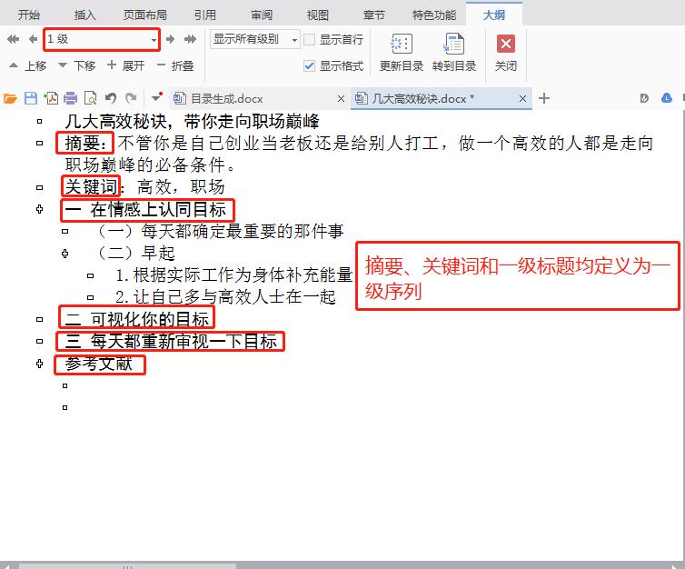 wps更新目录怎么更新手机版（wps新增目录条目的步骤）