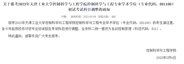 临床考研都考什么科目，临床医学考研都考什么科目（2023考研多所院校初试科目\u0026参考书变动详情）