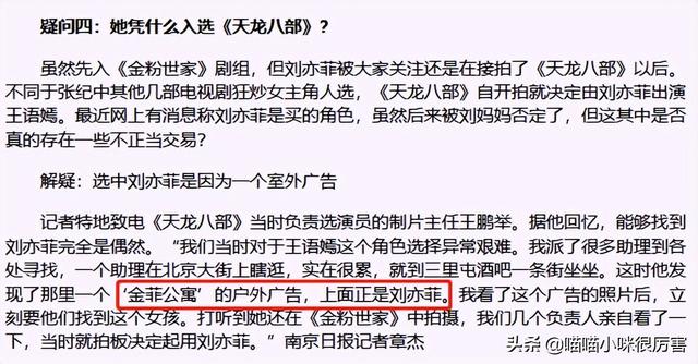 刘亦菲继父，刘亦菲继父命理分析及预测（幸运的刘亦菲：出道就演女主）