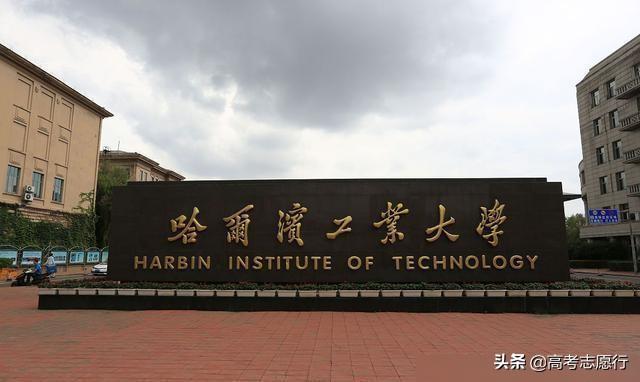哈尔滨理工大学怎么样，哈尔滨理工大学荣成校区怎么样_好不好（1所适合普通高考生报考）