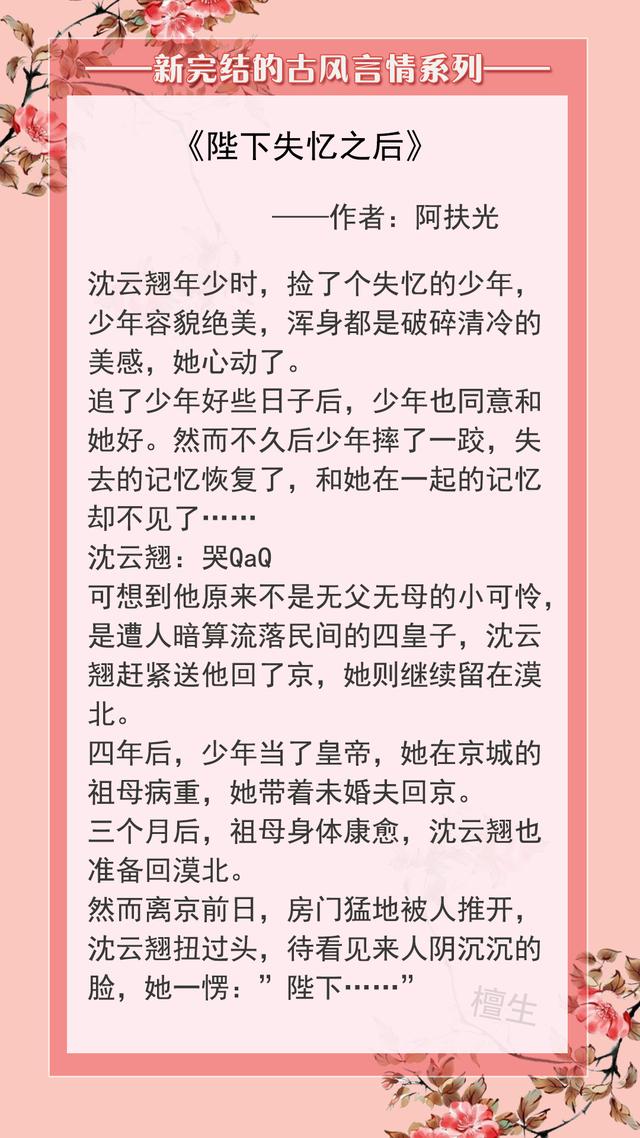 古风言情文推荐经典，男主处心积虑求来姻缘