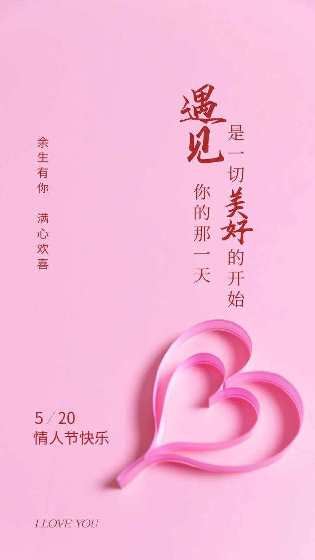 520祝福语情人短语加图片，520祝福语情人短语（早安心语，正能量句子文案）