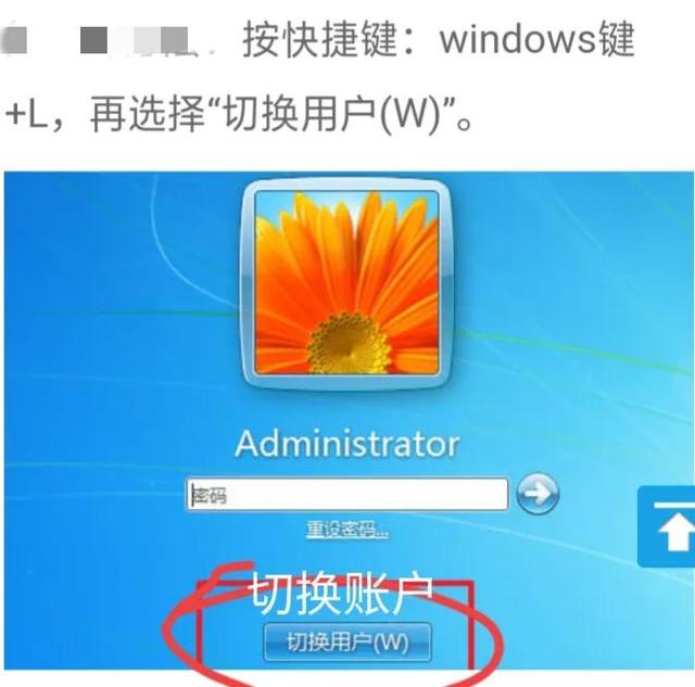 win7切换用户，win7怎么切换用户（电脑桌面上很多东西突然不见了）