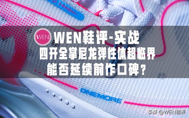 十大篮球鞋排名，篮球鞋十大品牌排行榜（WEN鞋评22年度球鞋排行榜）