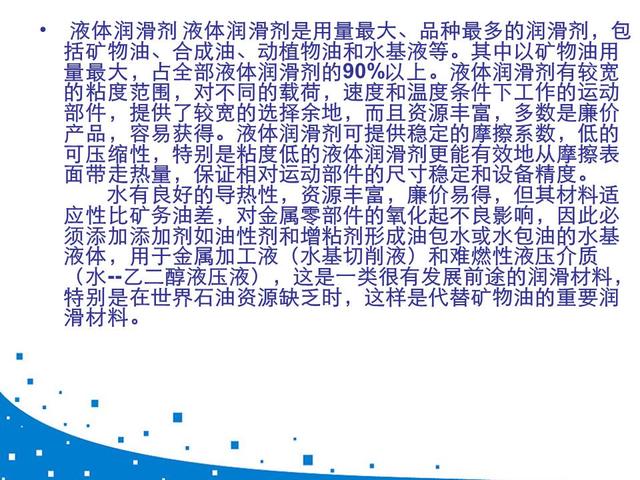 设备润滑管理制度，设备维修管理制度（41页内容介绍机器磨损与润滑）
