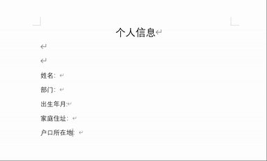 word输入文字自动跳到下一行，word中输入文字自动跳到下一行（word文字排版对齐技巧）