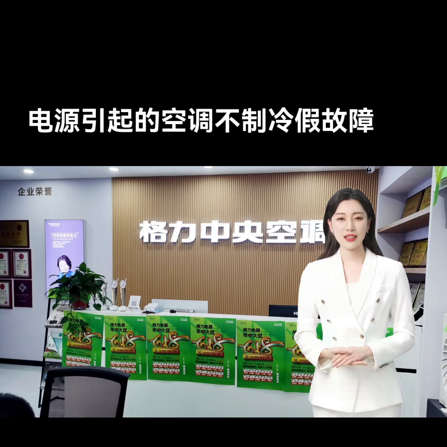 颍上家电维修电话售后 #电源引起的空调故障#空调维修