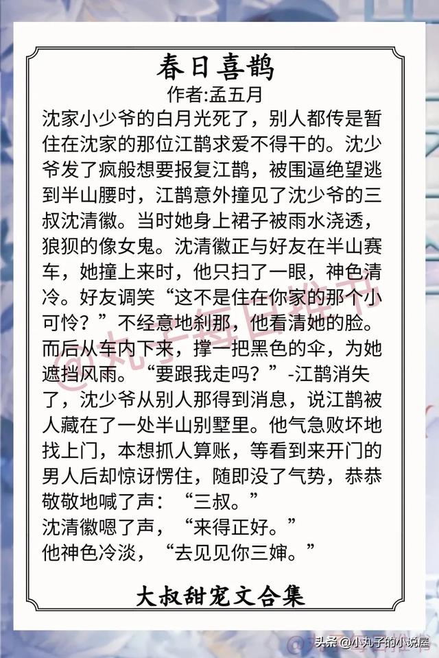 现言大叔养成甜宠文推荐，《暗撩》《春日喜鹊》《烈焰鸳鸯》甜滋滋