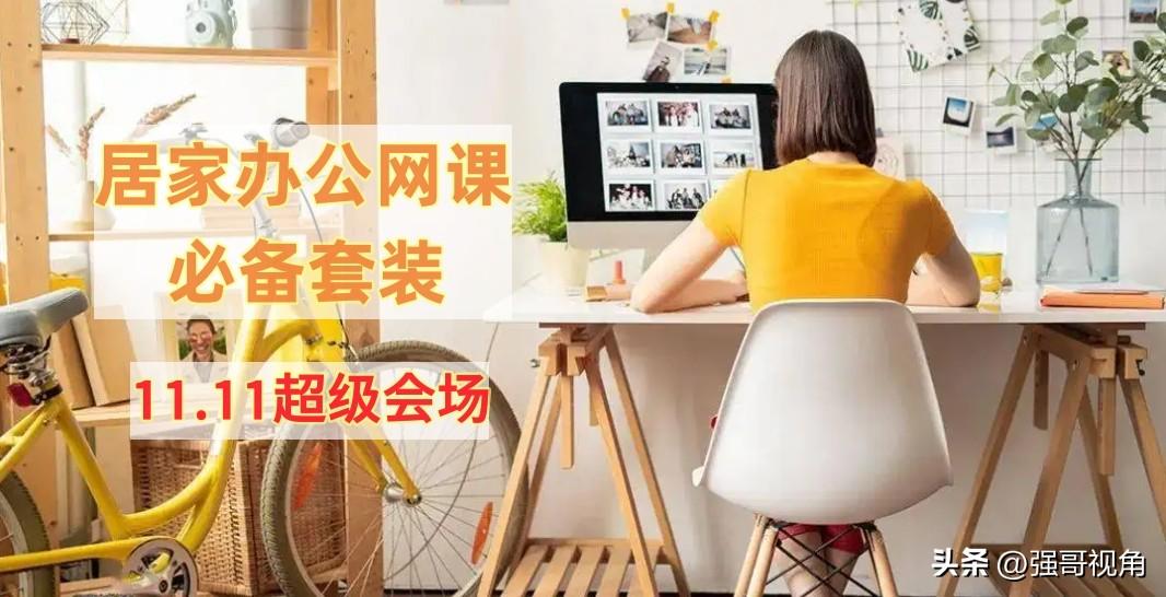 远程教育哪个学校好（居家办公上网课）