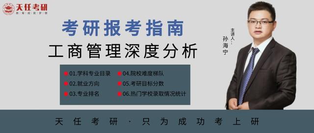 工商企业管理是学什么的，学工商管理可以从事什么职业（23/24考研专业深度解析——工商管理）
