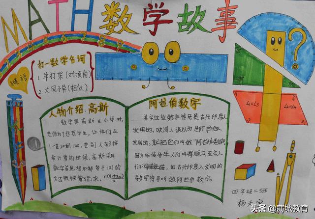 数学小报四年级下册，四年级下册数学小报（蒲城县南街小学开展数学手抄报展示活动）