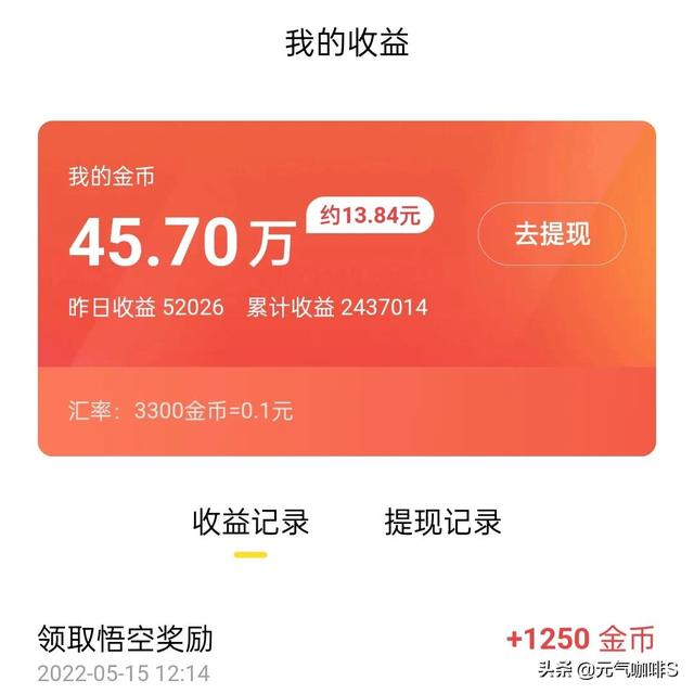抖币有什么用途，抖币是干啥用的（各个薅羊毛软件金币收益成果）