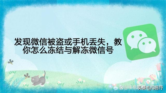 微信如何查看冻结帐号，怎样查询微信账号是否冻结（教你怎么冻结与解冻微信号）