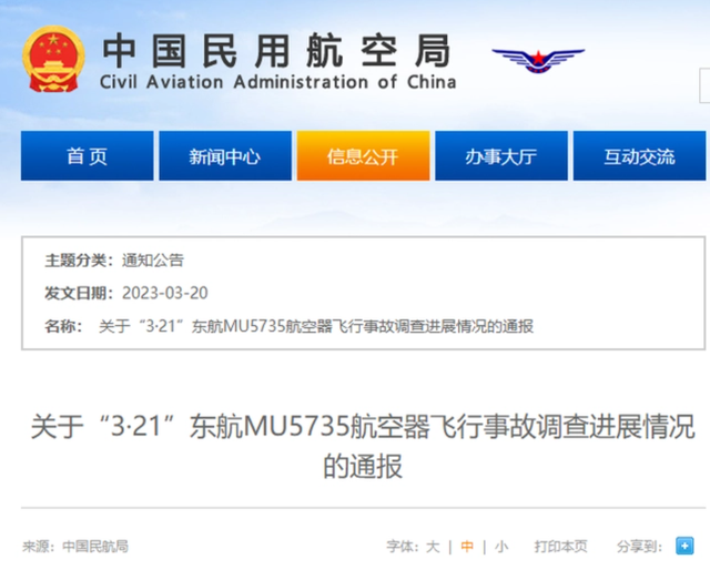东航飞机坠毁事件，东航客机坠毁事故官方通报（东航坠机一周年）