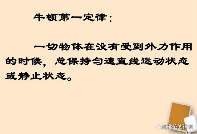 伽利略三大定律，牛顿三大定律与理论（为什么这些定律可以描述物体的各种运动）