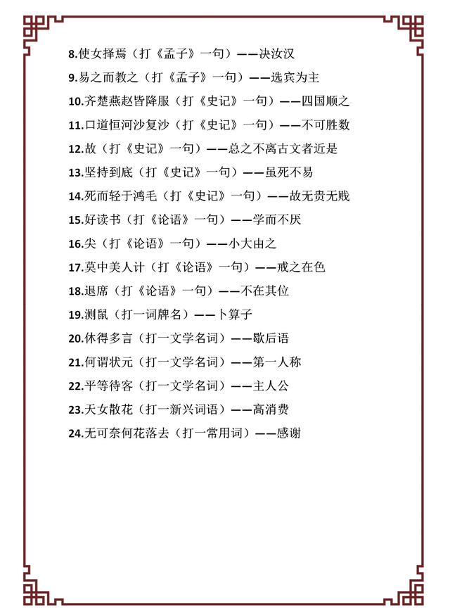 一百减一打一字，那一百减一不等于九十九打一字（世上绝无仅有近600个元宵节经典灯谜）