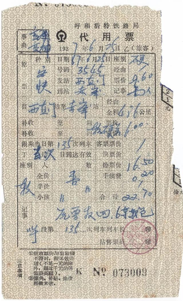 硬卧代硬座是什么意思，硬卧代硬座真的很恶心（火车票上的生僻字你了解多少）