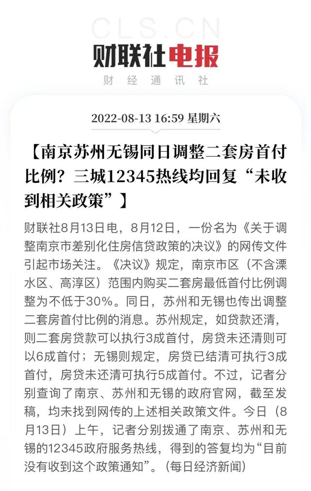 南京二套房首付比例，南京二套房首付比例2022（南京降首付新政又黄了）