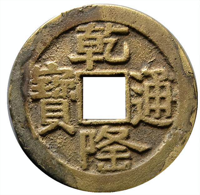 乾隆通宝大多是小平钱,大的钱币有乾隆通宝背天下太平直径35毫米,上海