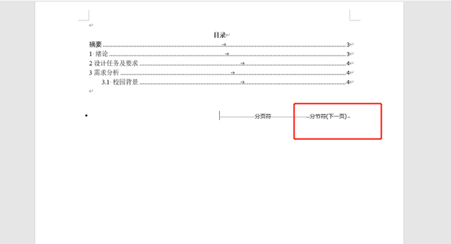 封面和目录不要页码怎么设置，如何在word中设置页码（word中如何让封面目录不计入页码总数）