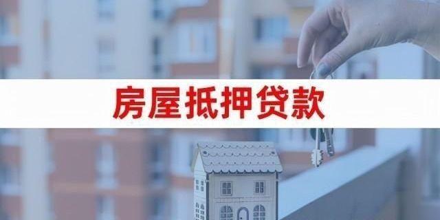 抵押贷款利息最低的是哪个银行，想借20万把小贷全部还清（哪家无锡银行房产抵押贷做的快）