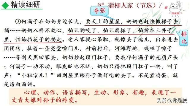 形容人物性格的词语，形容人性格的词语（蒲柳人家.刘绍棠.课文+诵读·+课件+知识点）