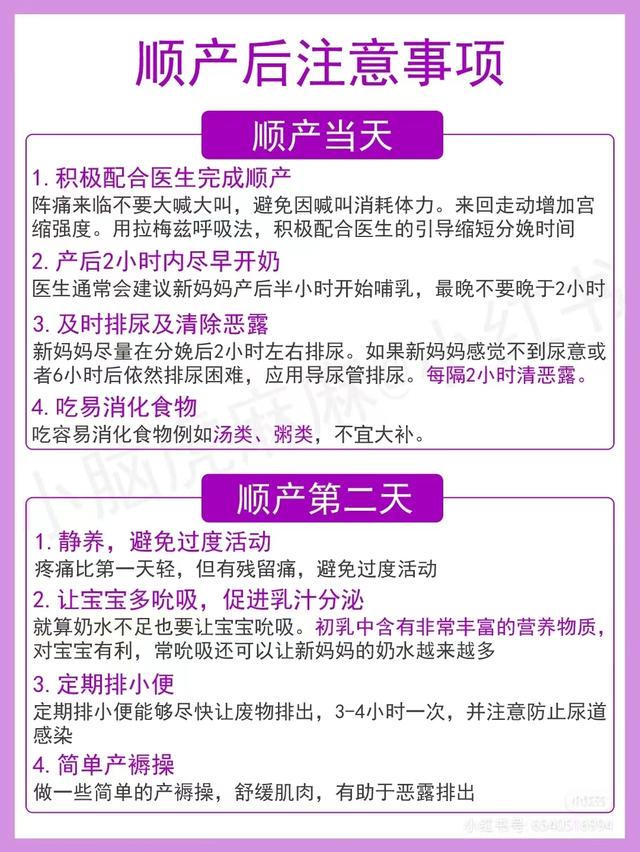 顺产技巧及注意事项，顺产时需要注意什么（产后护理及注意事项附待产包）