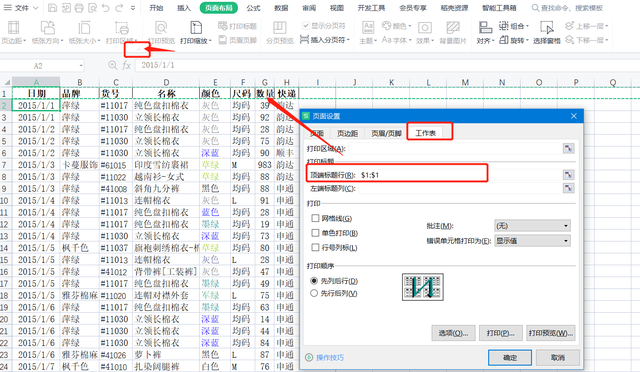 wps打印预览在哪，wps表格怎么打印预览（WPS系列课程之——如何设置打印标题、页眉和页脚）